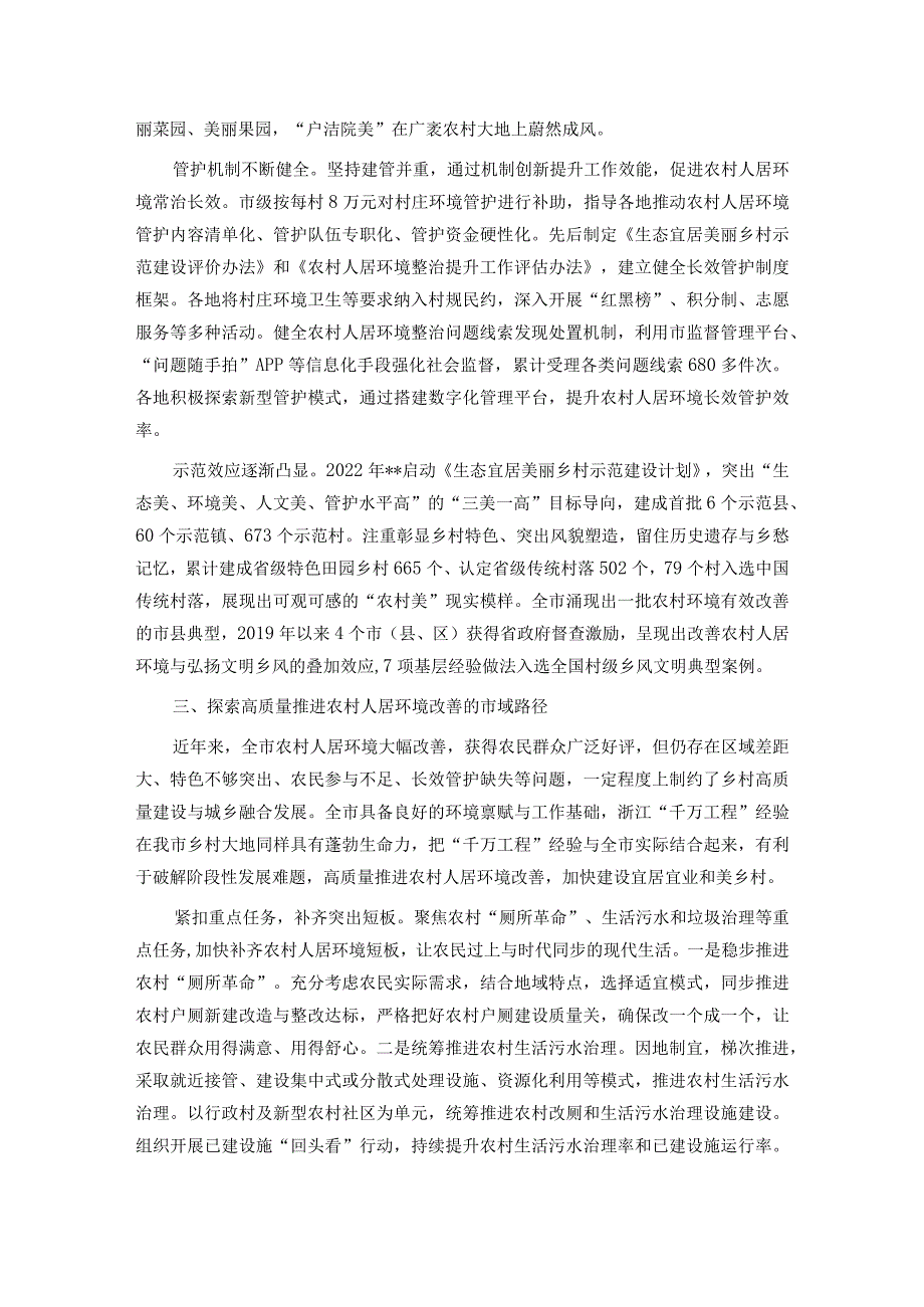 关于以“千万工程”经验助推和美乡村建设的调研与思考.docx_第3页