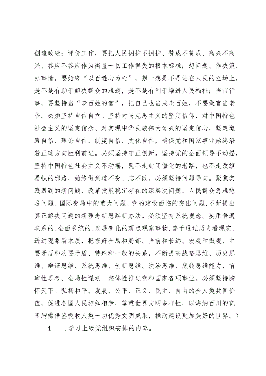 2024年2月党支部“三会一课”方案参考主题.docx_第3页