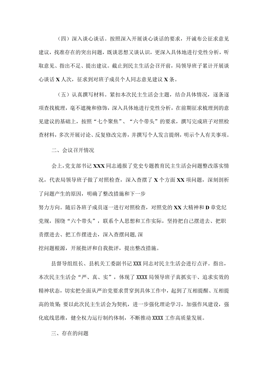 关于2024年民主生活会召开情况的报告.docx_第2页