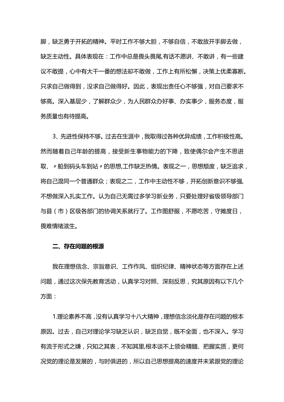 个人党性分析报告6方面六篇.docx_第2页