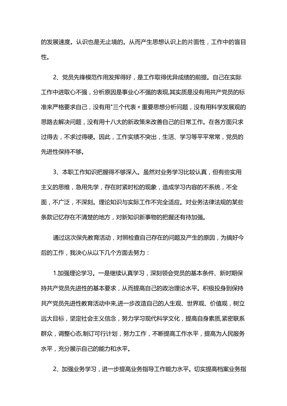 个人党性分析报告6方面六篇.docx_第3页