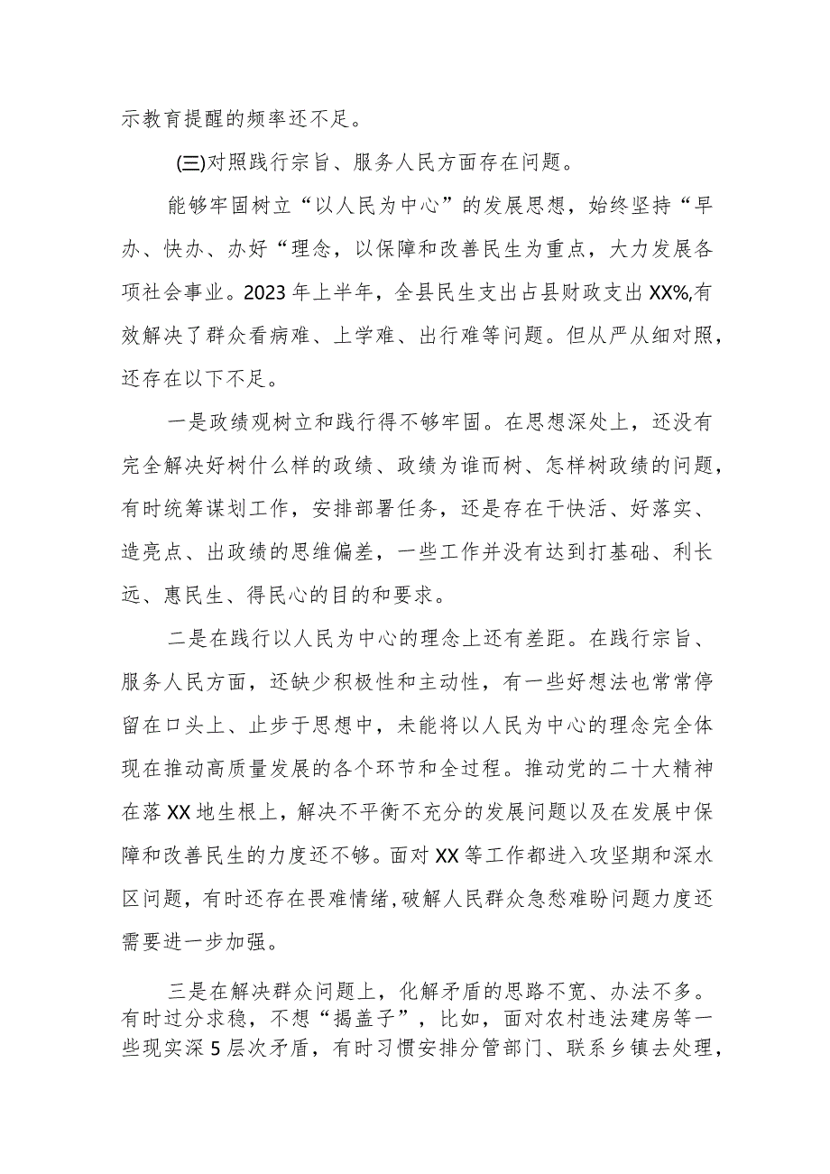 四篇2024年专题组织生活会“维护党中央权威和集中统一领导方面”等(新的六个方面)突出问题对照检查检视材料.docx_第3页