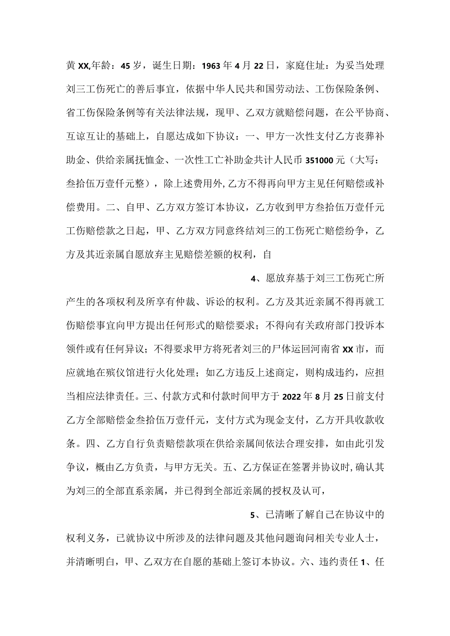 -八类工伤赔偿协议书-.docx_第2页