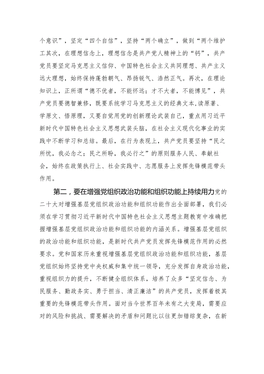 研讨发言：解决急难愁盼问题+办好群众的“头等大事”“关键小事”.docx_第2页