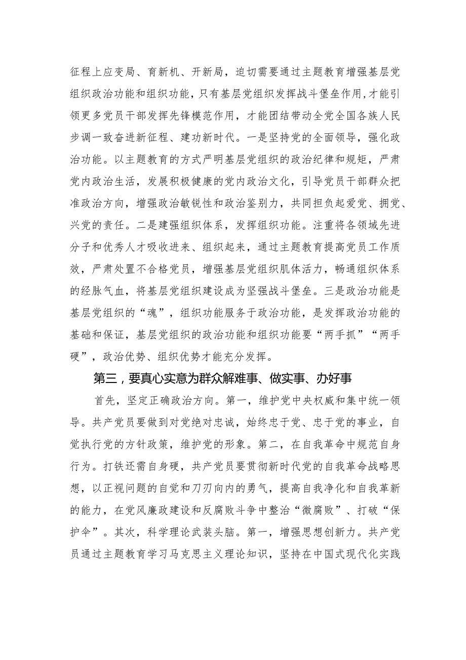 研讨发言：解决急难愁盼问题+办好群众的“头等大事”“关键小事”.docx_第3页