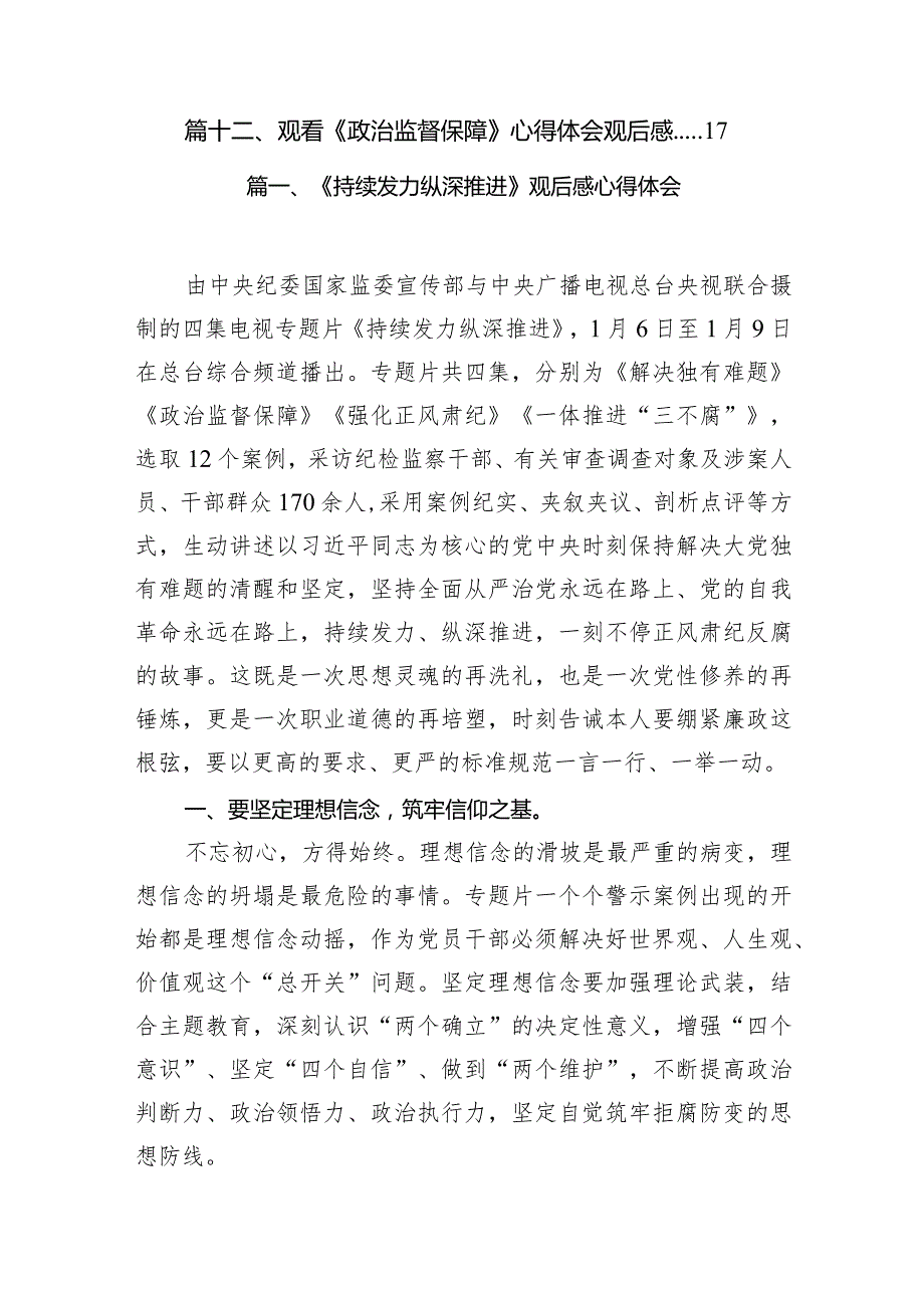 《持续发力纵深推进》观后感心得体会范文12篇（详细版）.docx_第2页