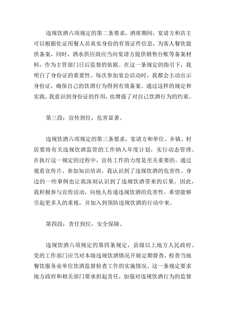 关于六项饮酒规定心得体会优推合集.docx_第2页