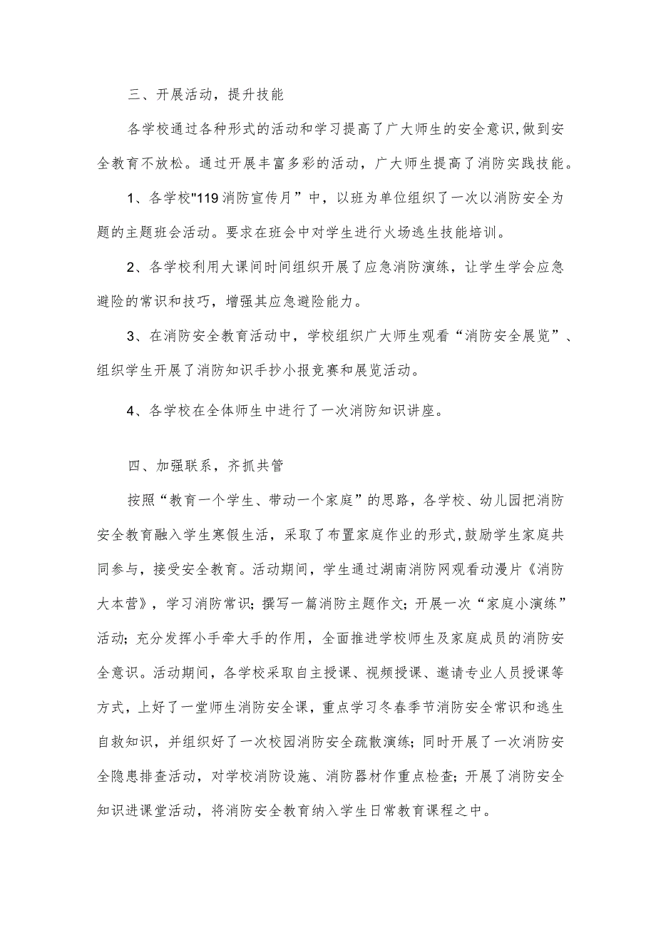 小学生消防安全教育活动总结（34篇）.docx_第2页