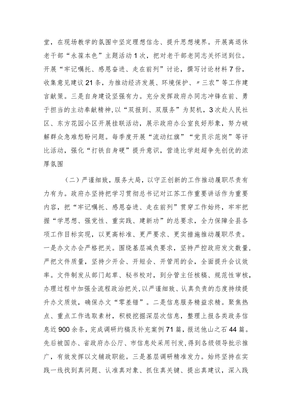 县政府办2023年主题教育工作总结3900字.docx_第2页