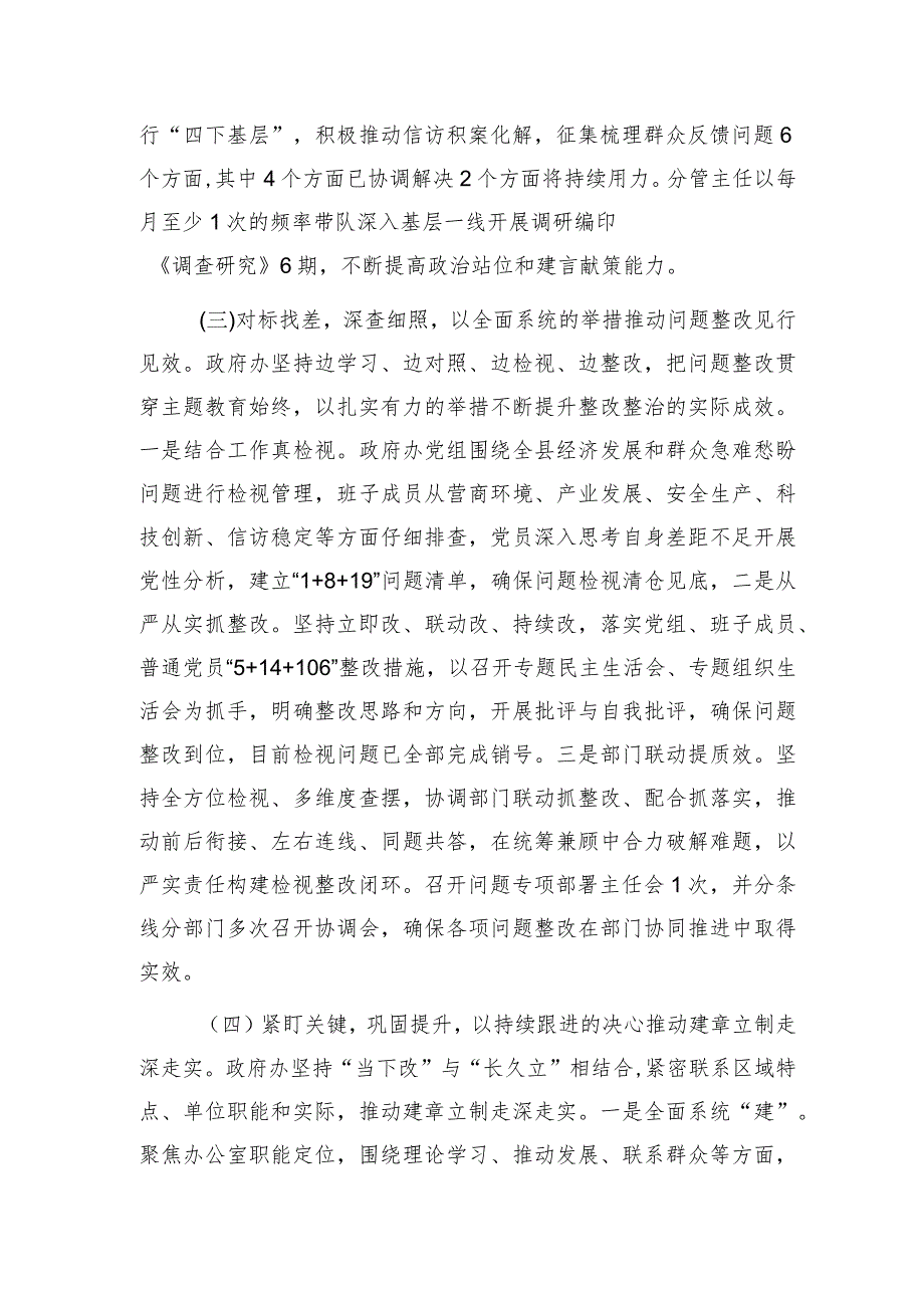 县政府办2023年主题教育工作总结3900字.docx_第3页