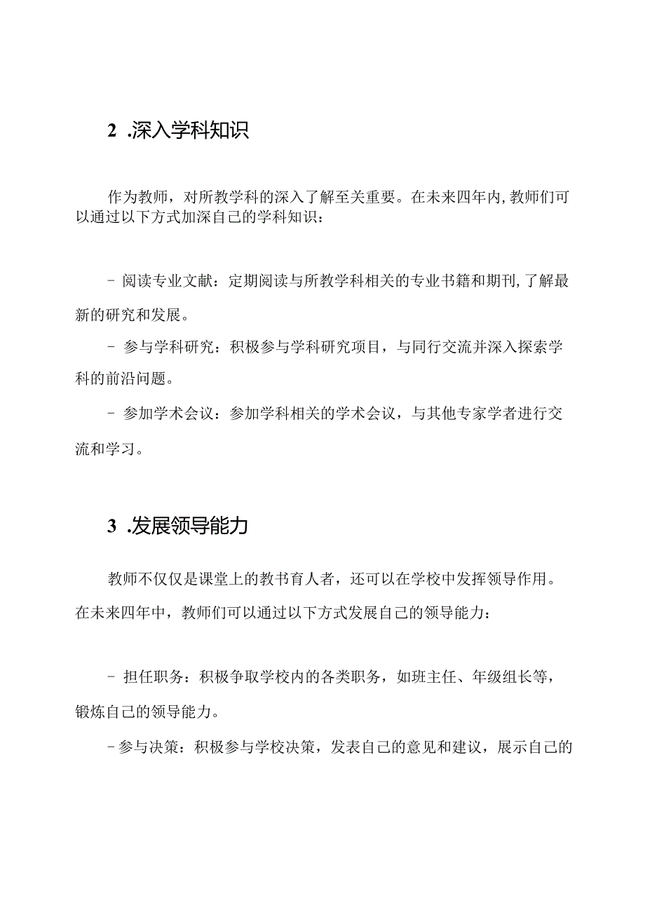 2021-2025年教师的个人发展路径.docx_第2页