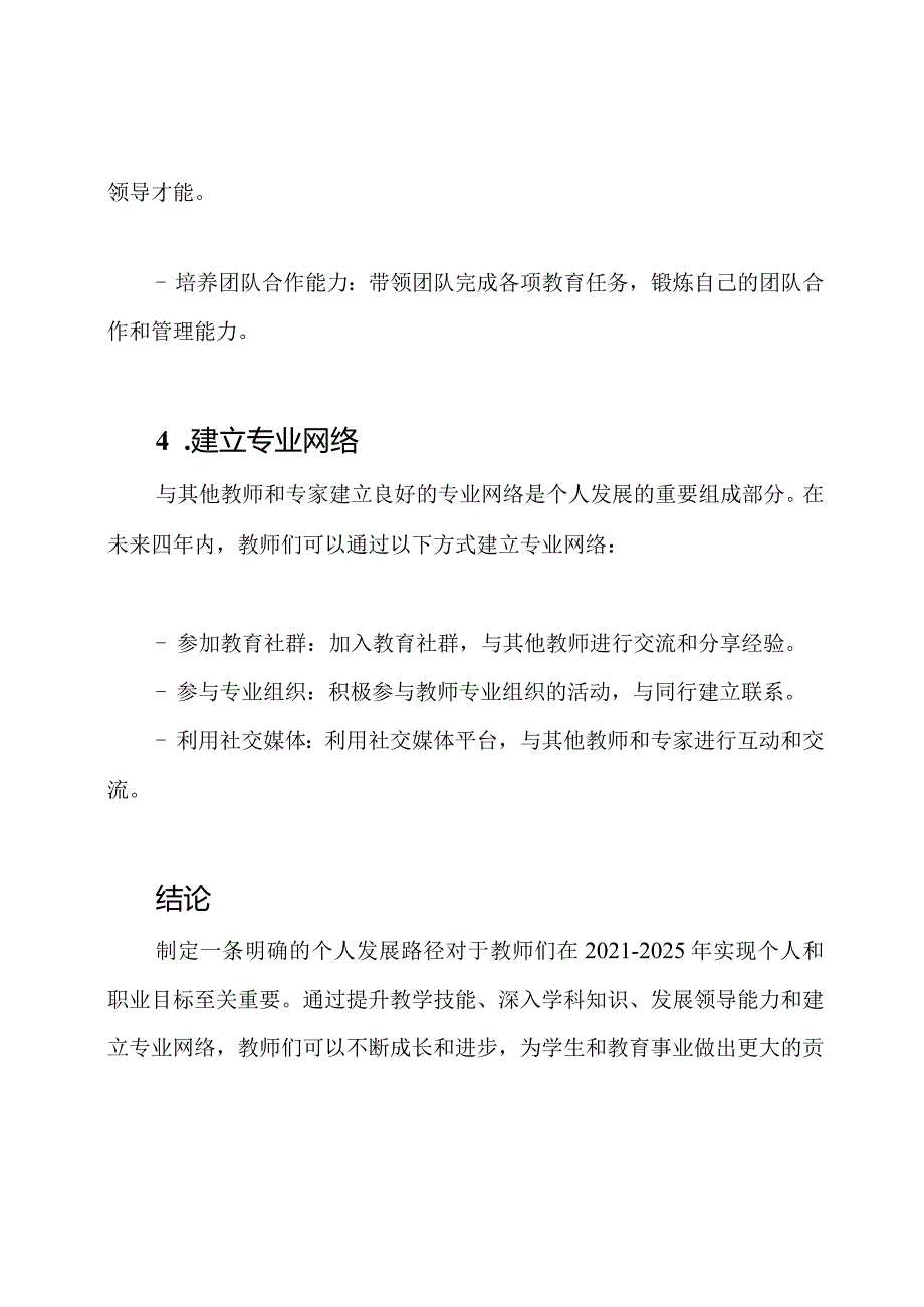 2021-2025年教师的个人发展路径.docx_第3页