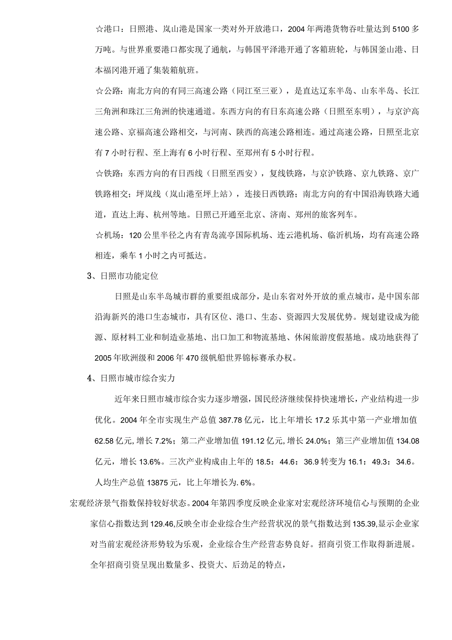 日照市房地产市场知识点梳理汇总.docx_第2页