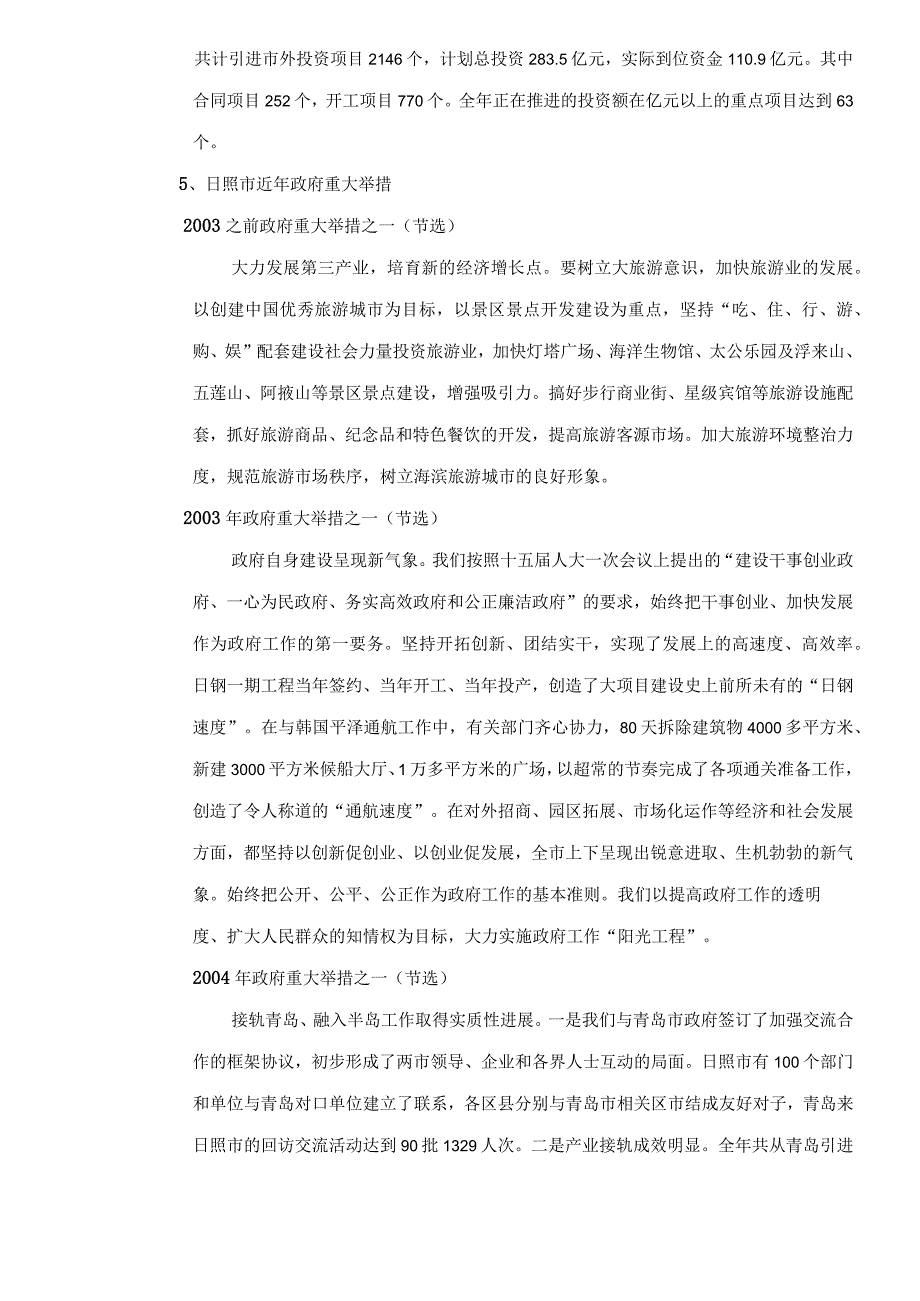 日照市房地产市场知识点梳理汇总.docx_第3页