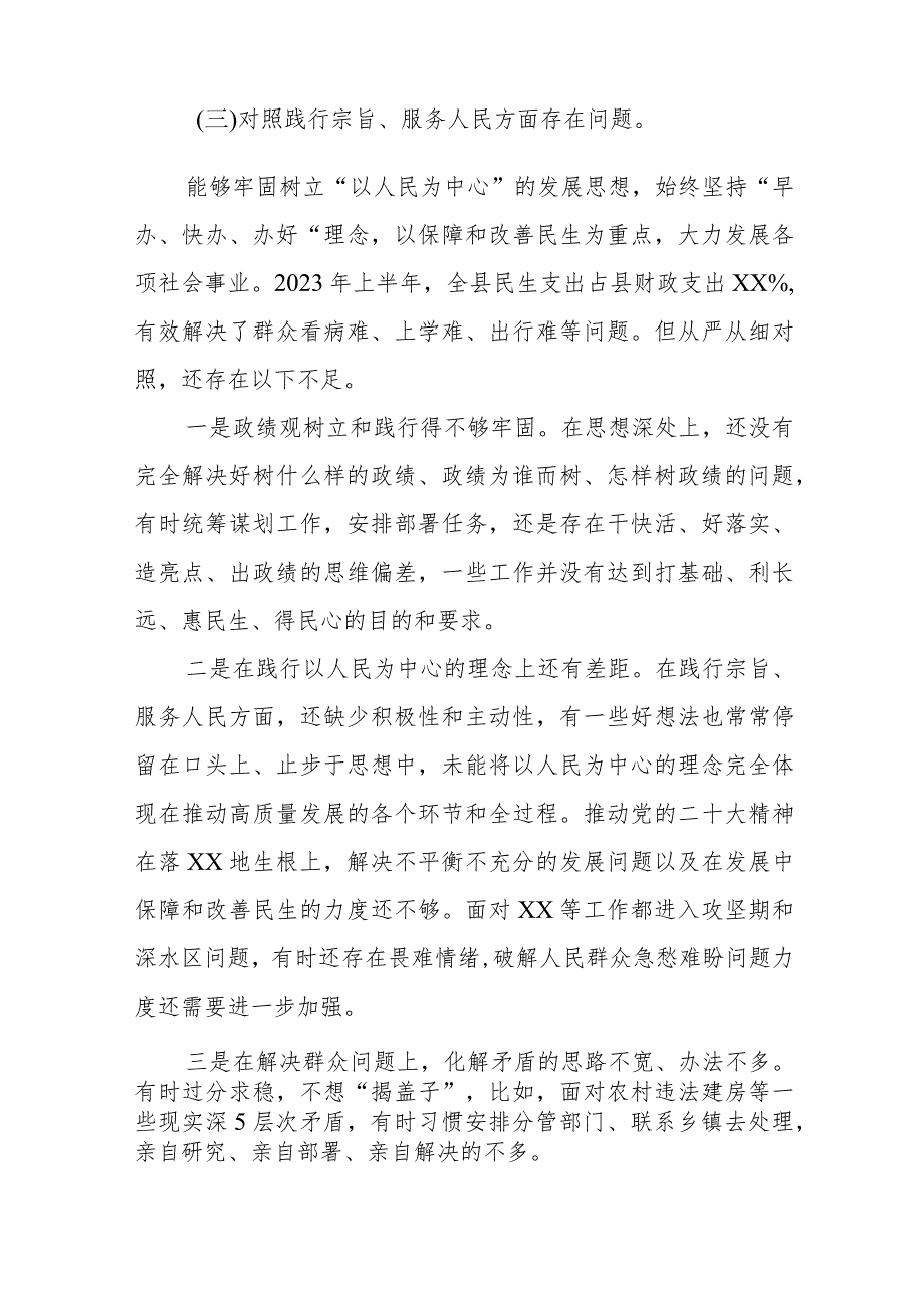 四篇专题生活会对照维护党中央权威和集中统一领导方面等（六个方面）存在问题对照检查剖析材料.docx_第3页