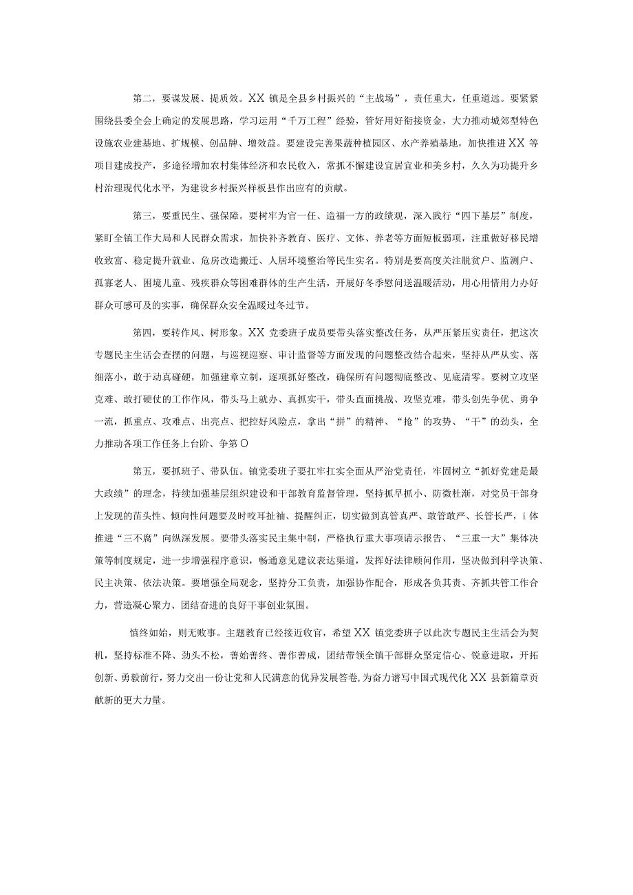 县委书记在参加指导乡镇2023年度专题民主生活会上的讲话.docx_第2页