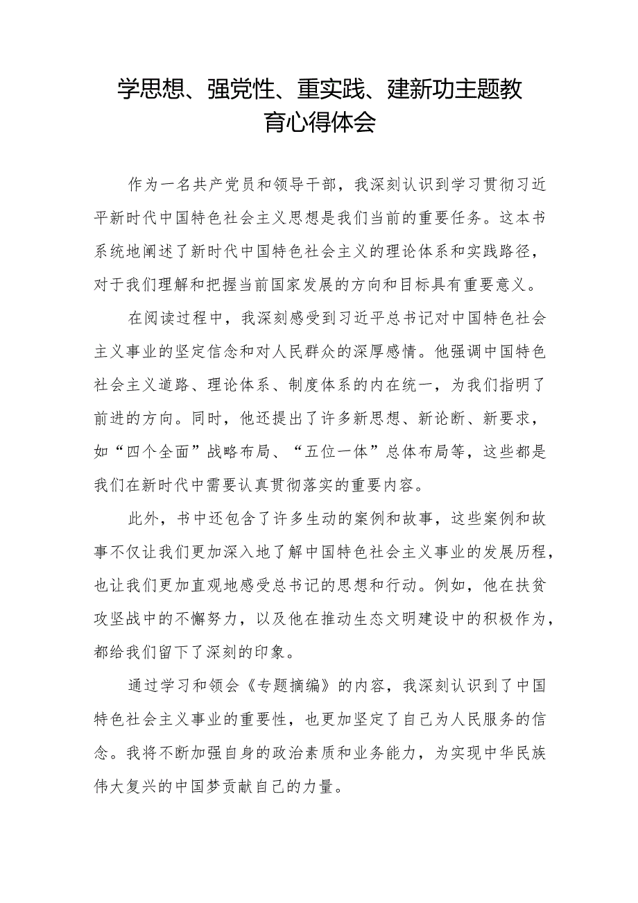 学思想、强党性、重实践、建新功主题教育的心得体会精选范文八篇.docx_第2页