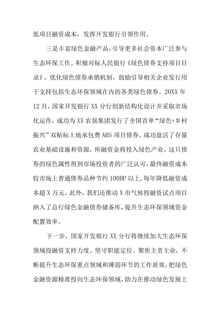 国家开发银行XX分行在支持生态环保工作领域的相关举措取得的工作成效.docx_第3页