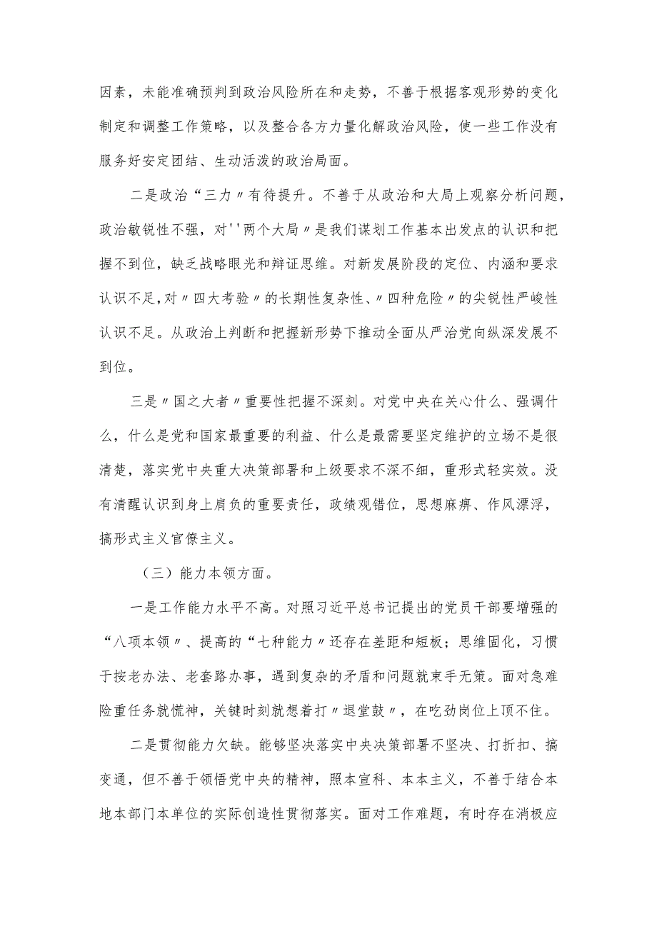 专题组织生活会党员“对照6个方面”对照检查剖析材料.docx_第2页