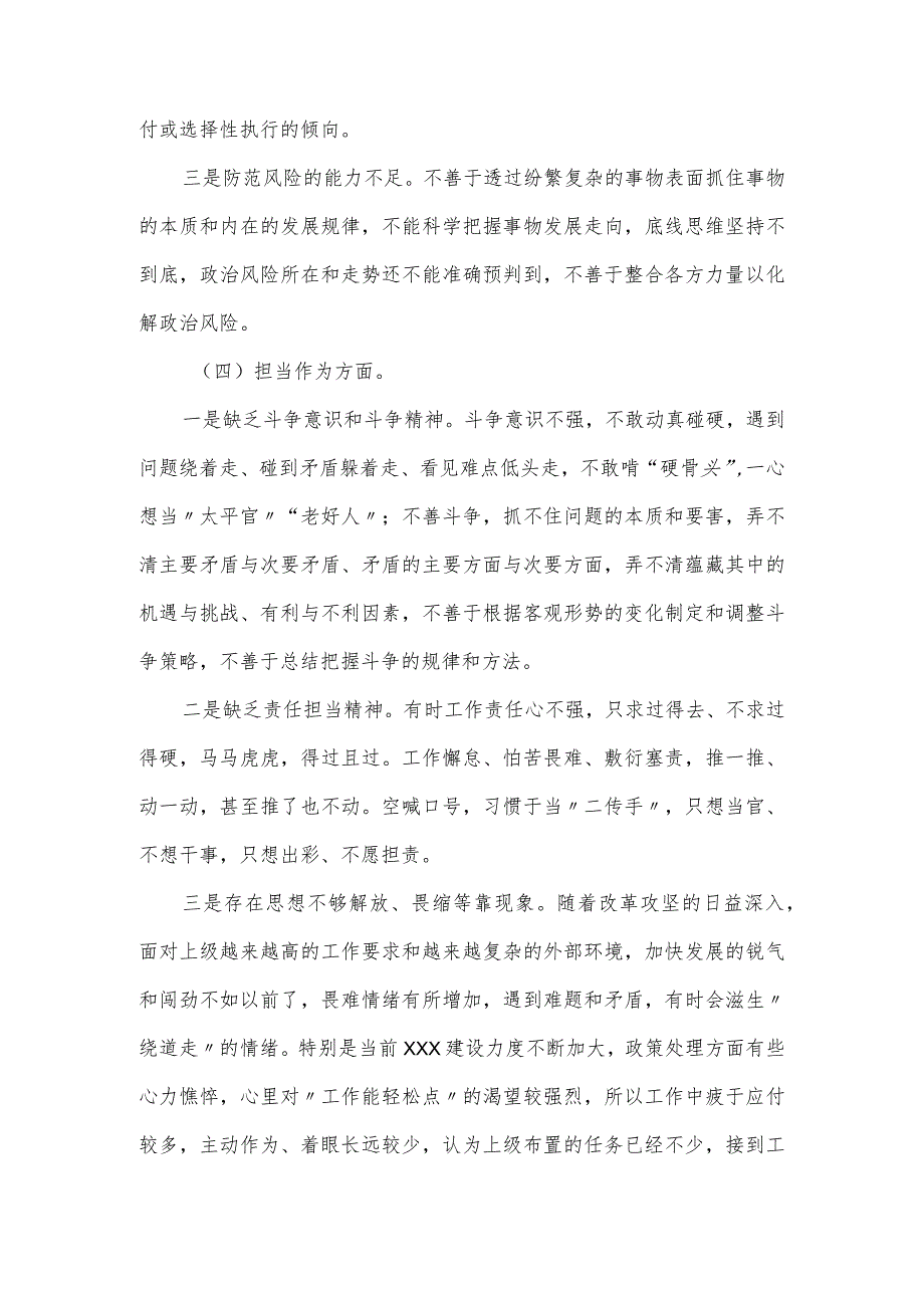 专题组织生活会党员“对照6个方面”对照检查剖析材料.docx_第3页