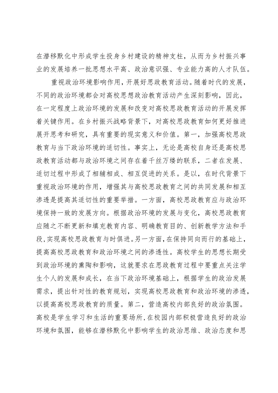 【中心组研讨发言】优化高校思政教育为乡村振兴提供人才支撑.docx_第3页