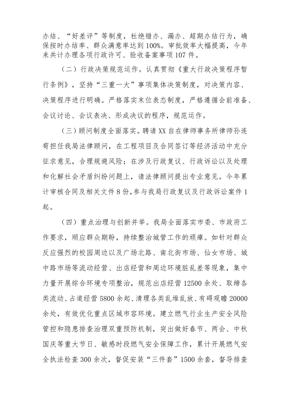 XX市城市管理执法局2023年度行政执法工作总结.docx_第2页