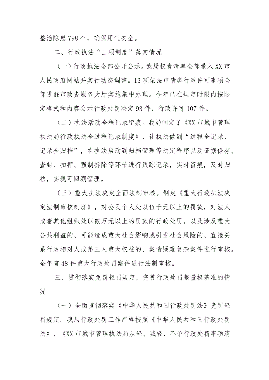 XX市城市管理执法局2023年度行政执法工作总结.docx_第3页