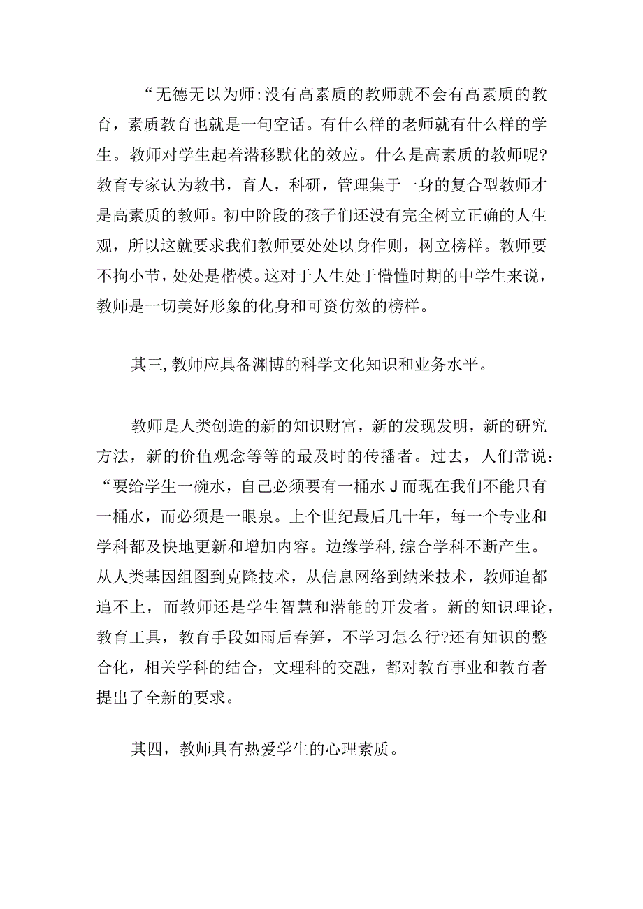 关于主题教育学习讨论【六篇】.docx_第2页