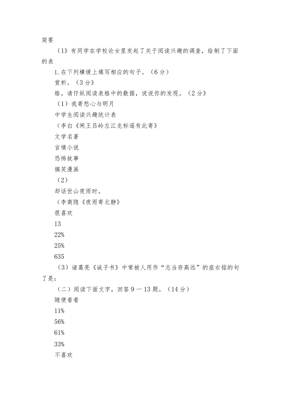 期末模拟检测卷（2）（pdf版）.docx_第2页