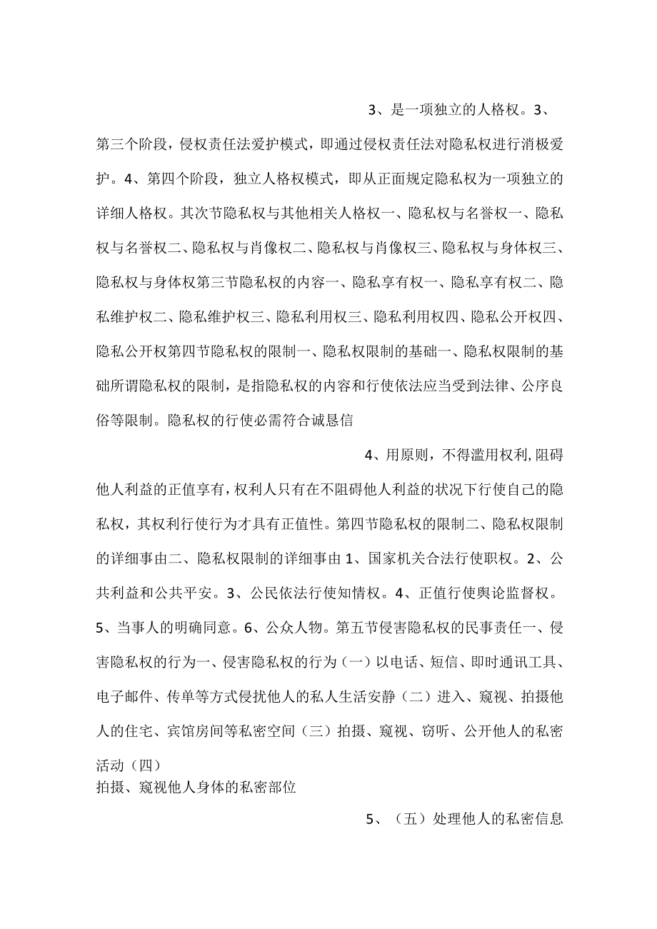 -人格权法第三版课件 - 副本 17PPT内容-.docx_第2页