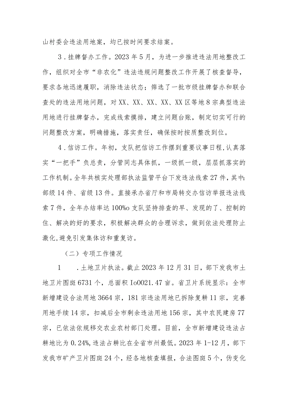 2023年综合执法支队工作述职报告.docx_第3页