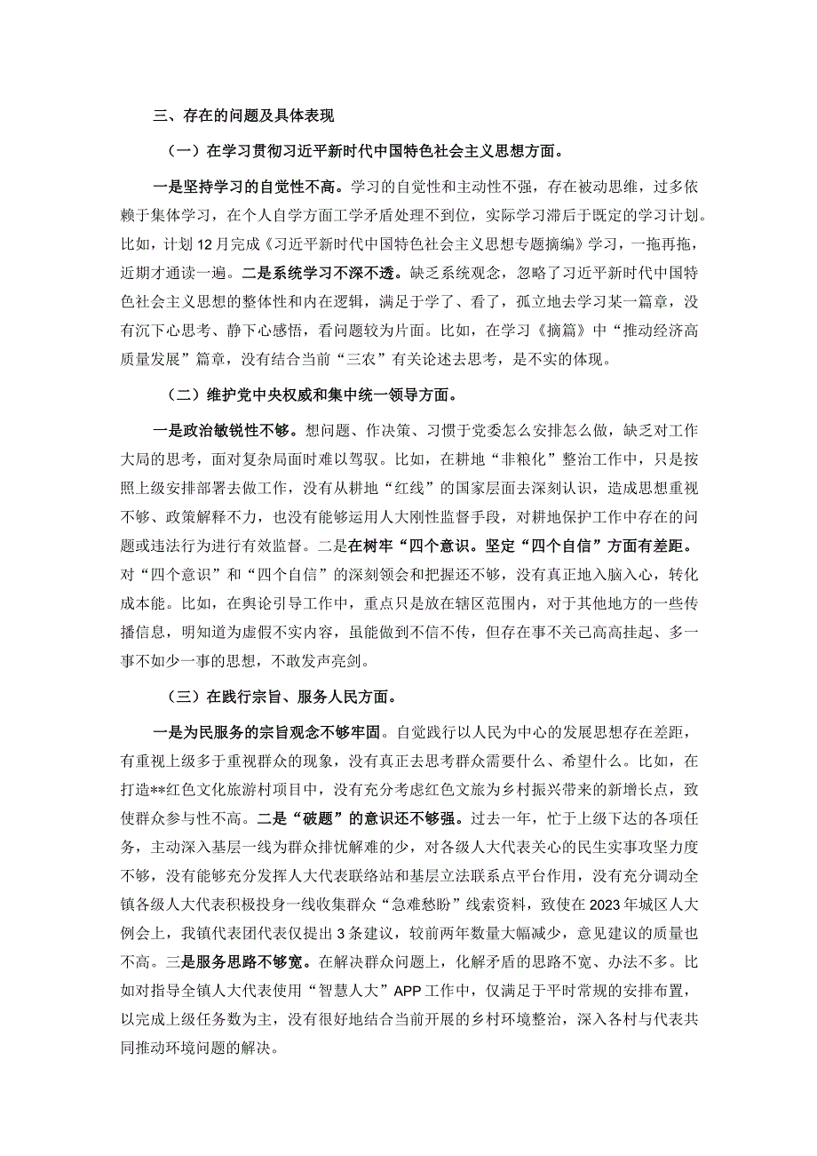 乡镇人大主席关于第二批主题教育专题民主生活会个人对照检查材料.docx_第2页