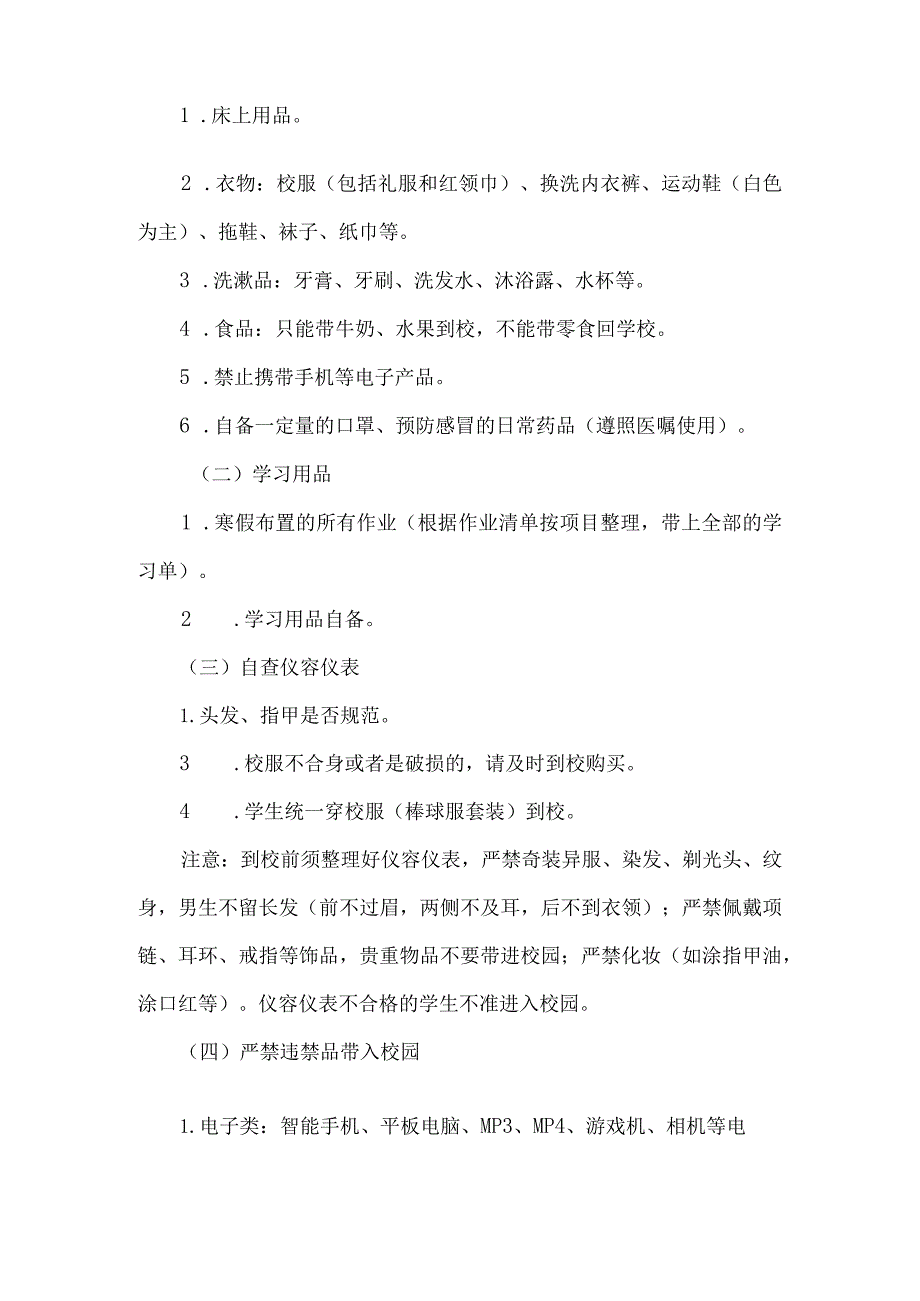 初中2024年春季学期开学温馨提示.docx_第2页