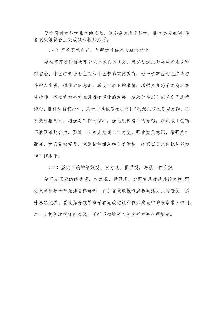 教师党员专题组织生活会个人对照材料.docx_第3页