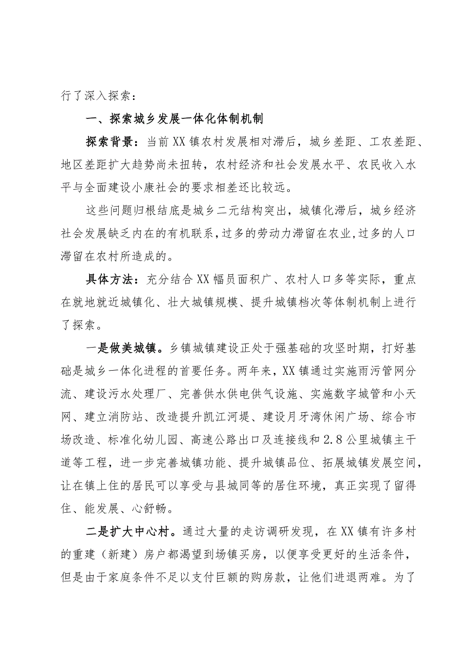 关于全国建制镇示范试点体制机制创新的探索和思考.docx_第2页