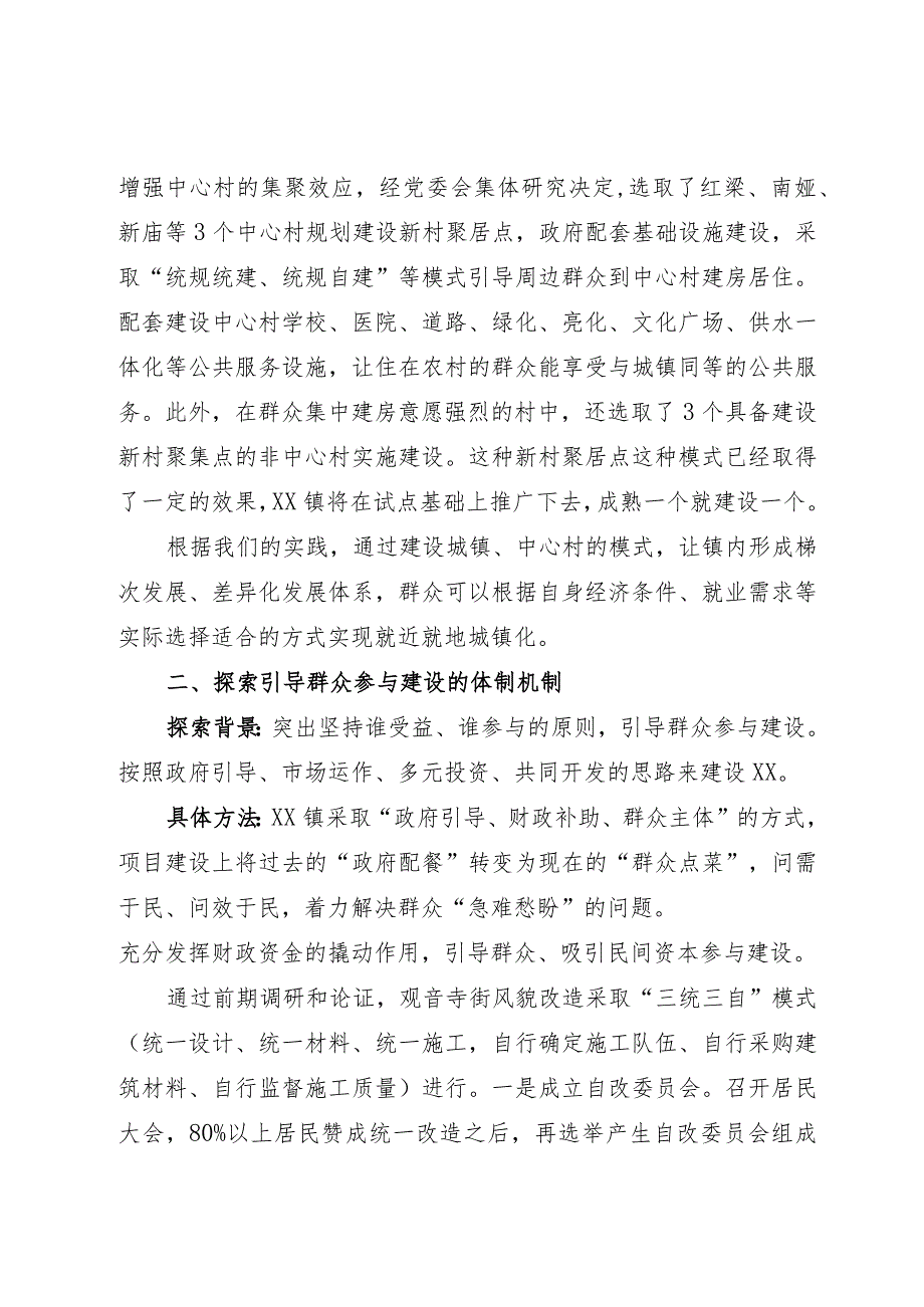 关于全国建制镇示范试点体制机制创新的探索和思考.docx_第3页