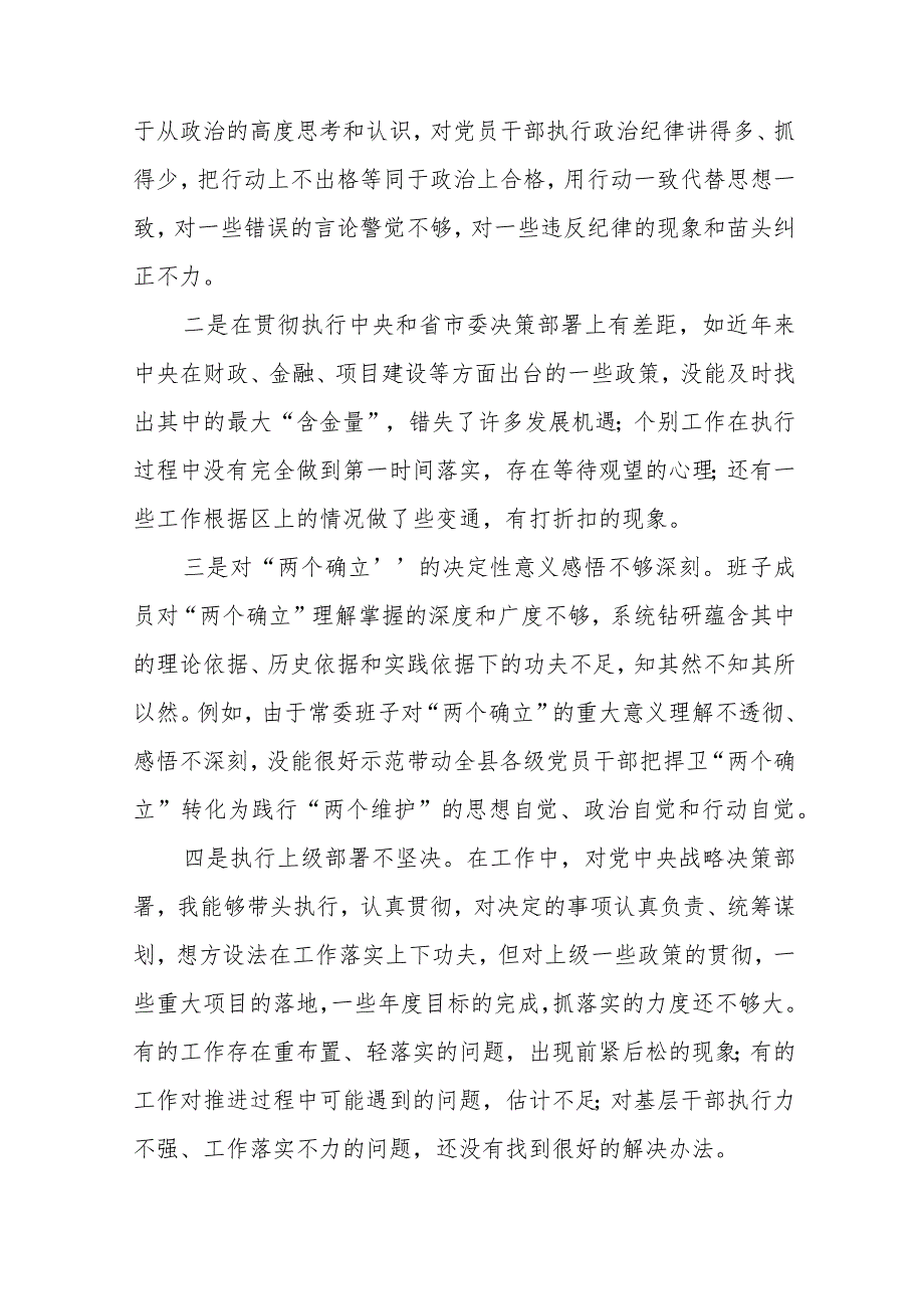 (党支部班子)围绕组织开展主题教育、执行上级组织决定、严格组织生活、加强党员教育管理监督、联系服务群众、抓好自身建设6个方面对照检.docx_第3页