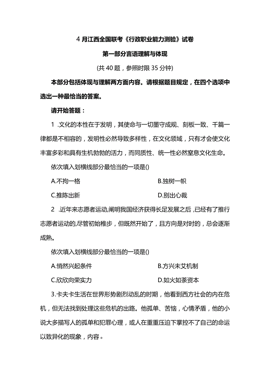 2023年江西公务员行测真题及答案.docx_第1页