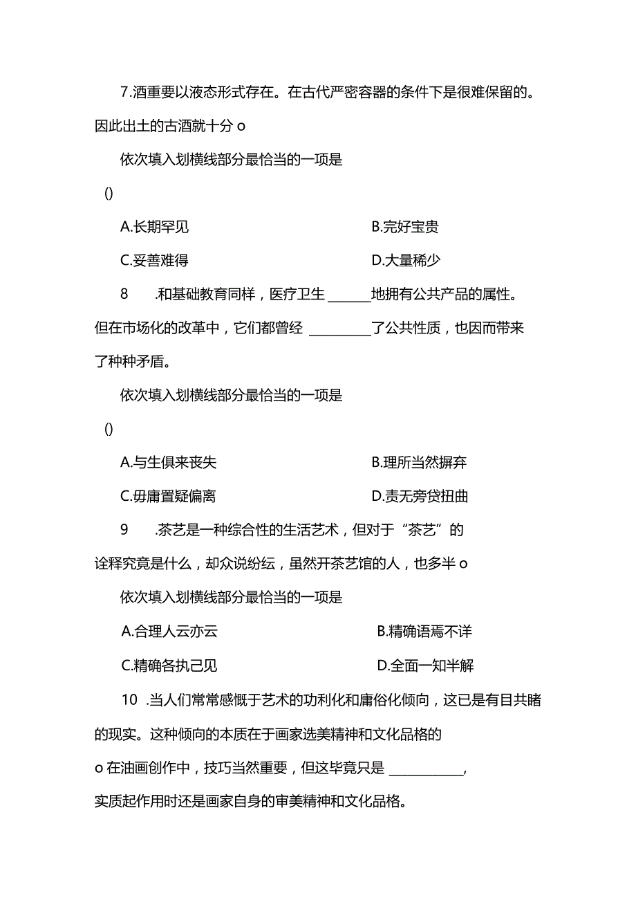 2023年江西公务员行测真题及答案.docx_第3页