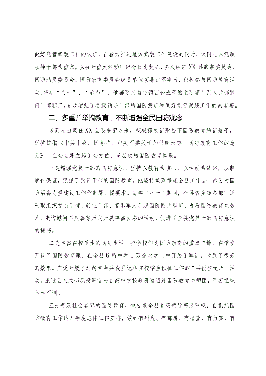 党管武装先进事迹材料.docx_第2页