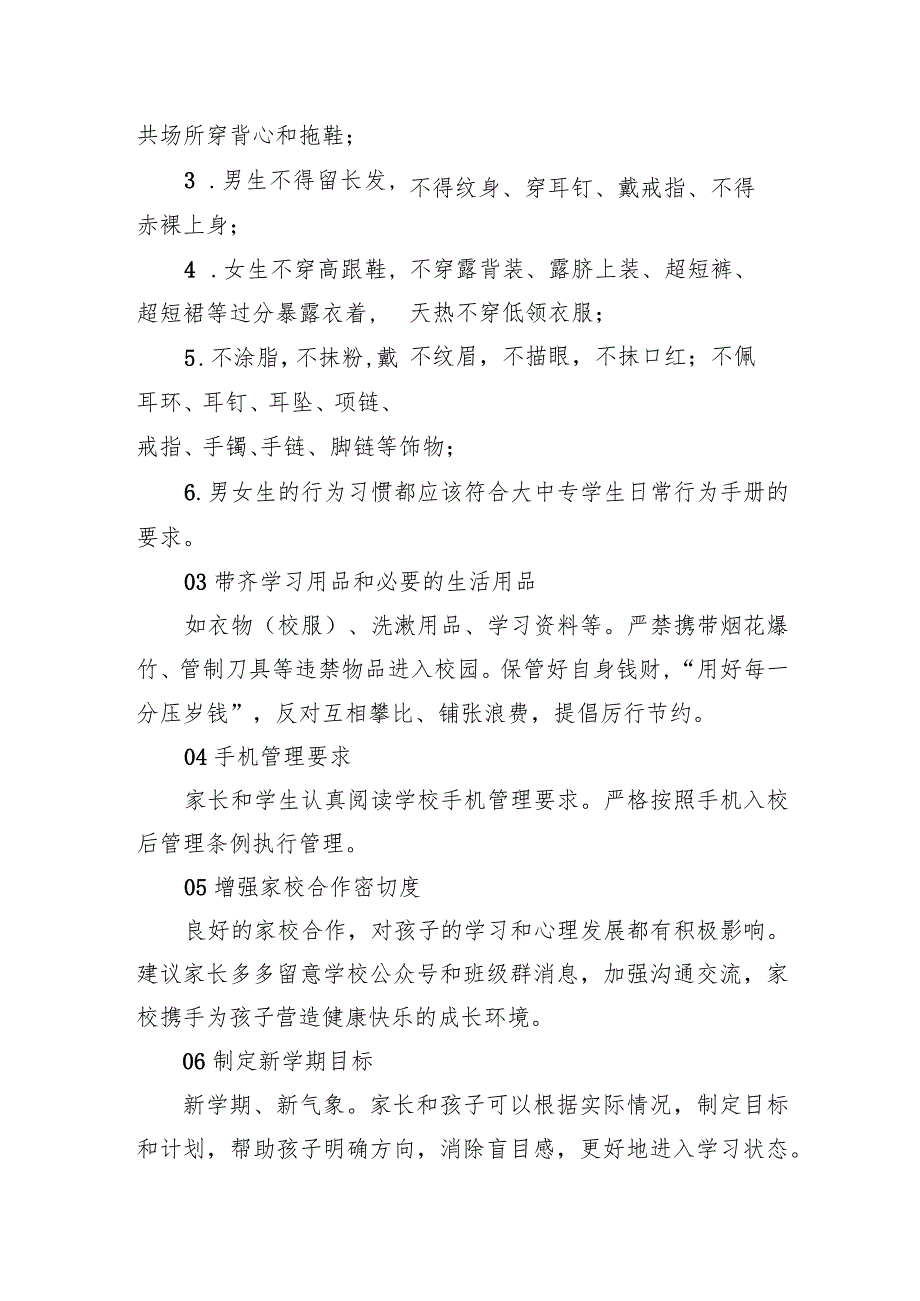 教育集团2024年春季学期开学通知及温馨提示.docx_第2页