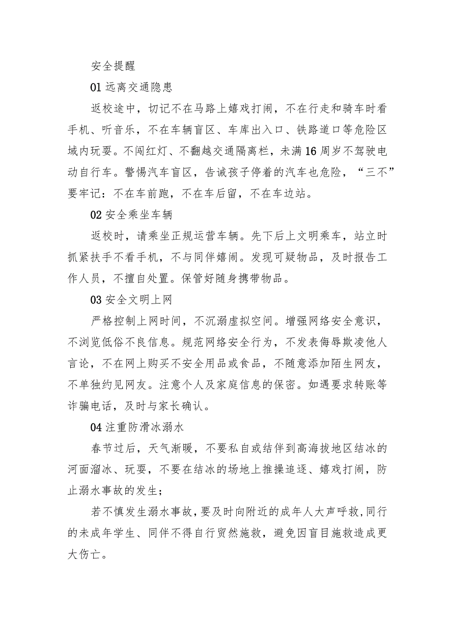 教育集团2024年春季学期开学通知及温馨提示.docx_第3页