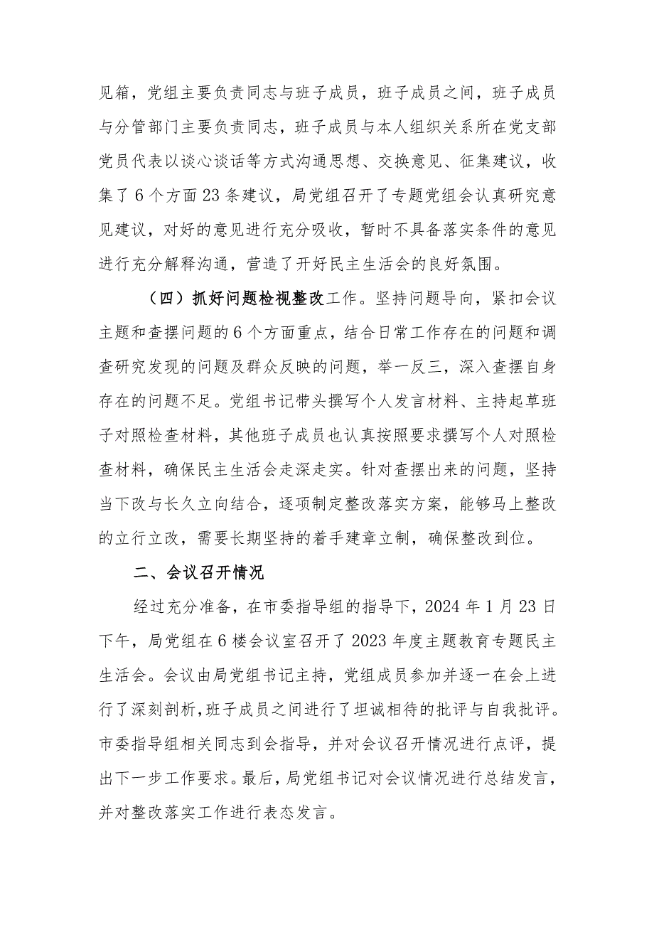 2023年党组关于教育专题民主生活召开情况的报告.docx_第2页