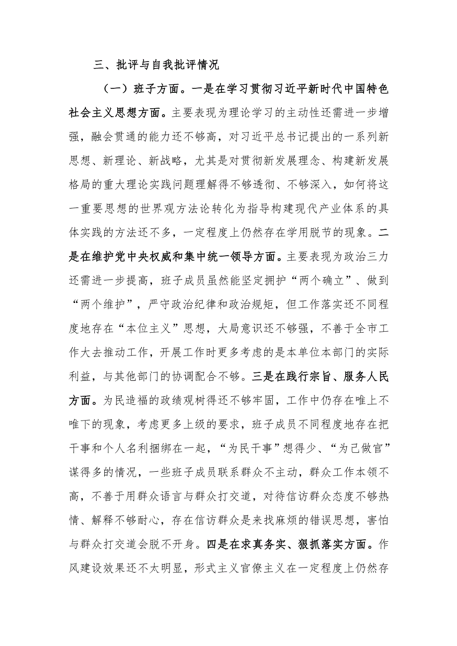 2023年党组关于教育专题民主生活召开情况的报告.docx_第3页