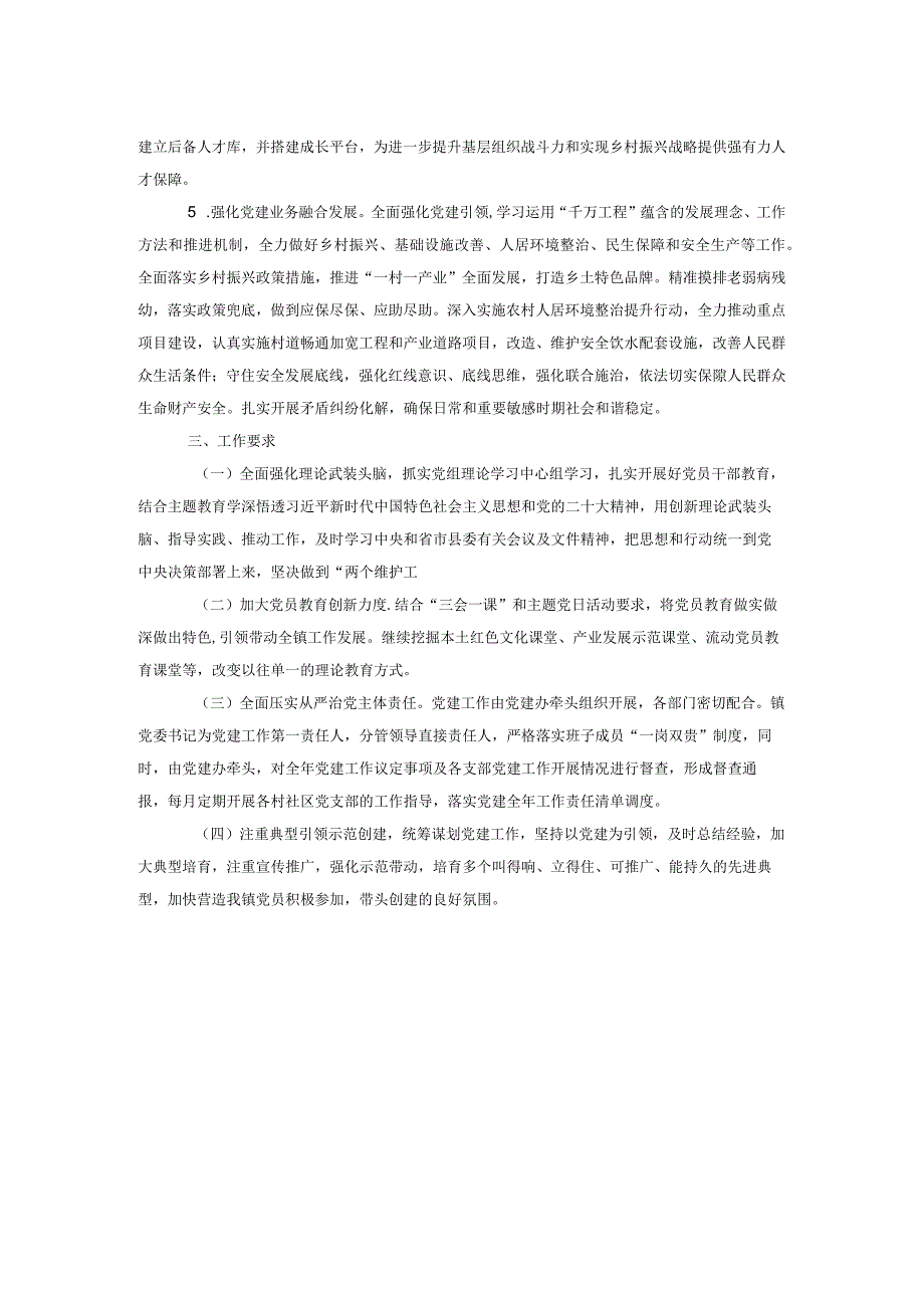 2024年党建工作计划.docx_第2页