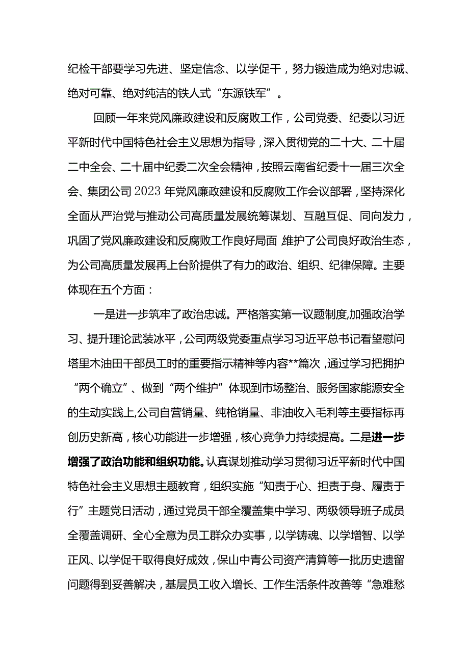 党委书记在东源公司党风廉政建设和反腐败工作会暨警示教育大会上的讲话.docx_第2页