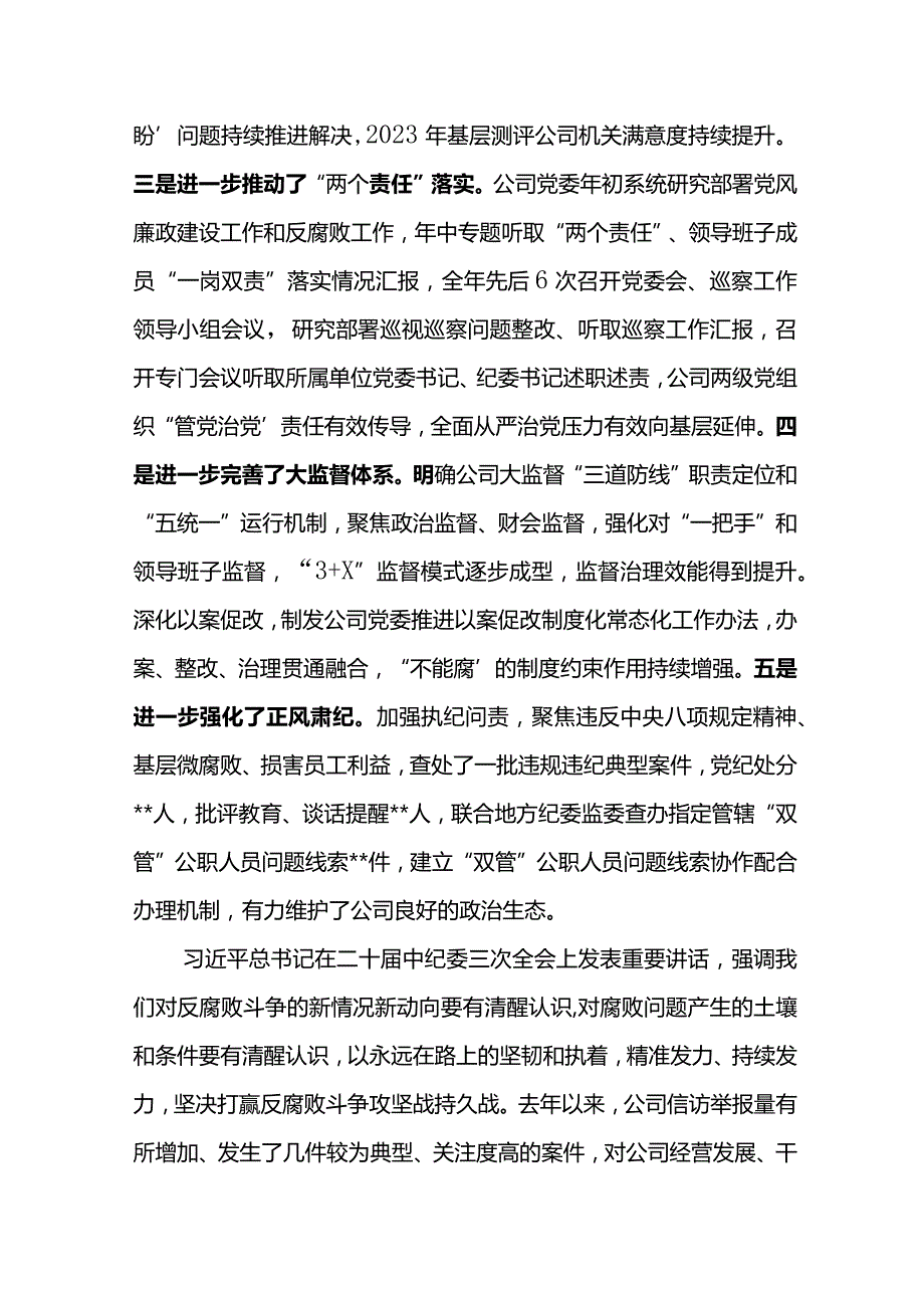 党委书记在东源公司党风廉政建设和反腐败工作会暨警示教育大会上的讲话.docx_第3页