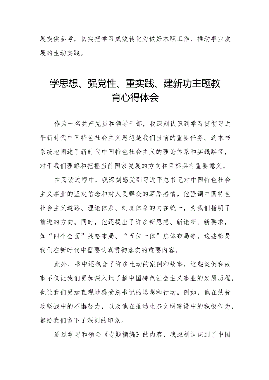 2023年关于“学思想、强党性、重实践、建新功”主题教育心得体会七篇.docx_第2页