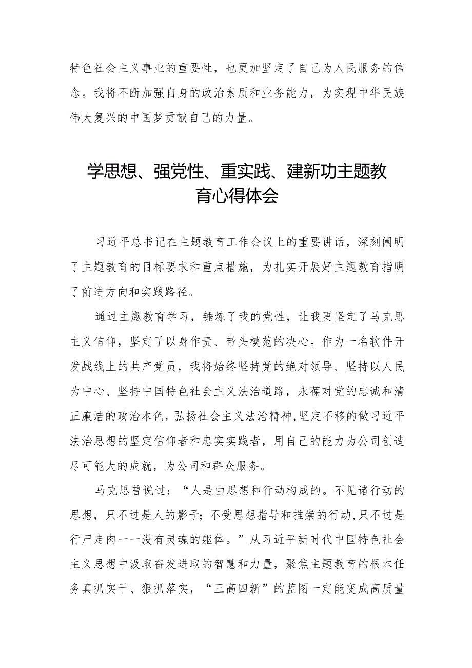 2023年关于“学思想、强党性、重实践、建新功”主题教育心得体会七篇.docx_第3页