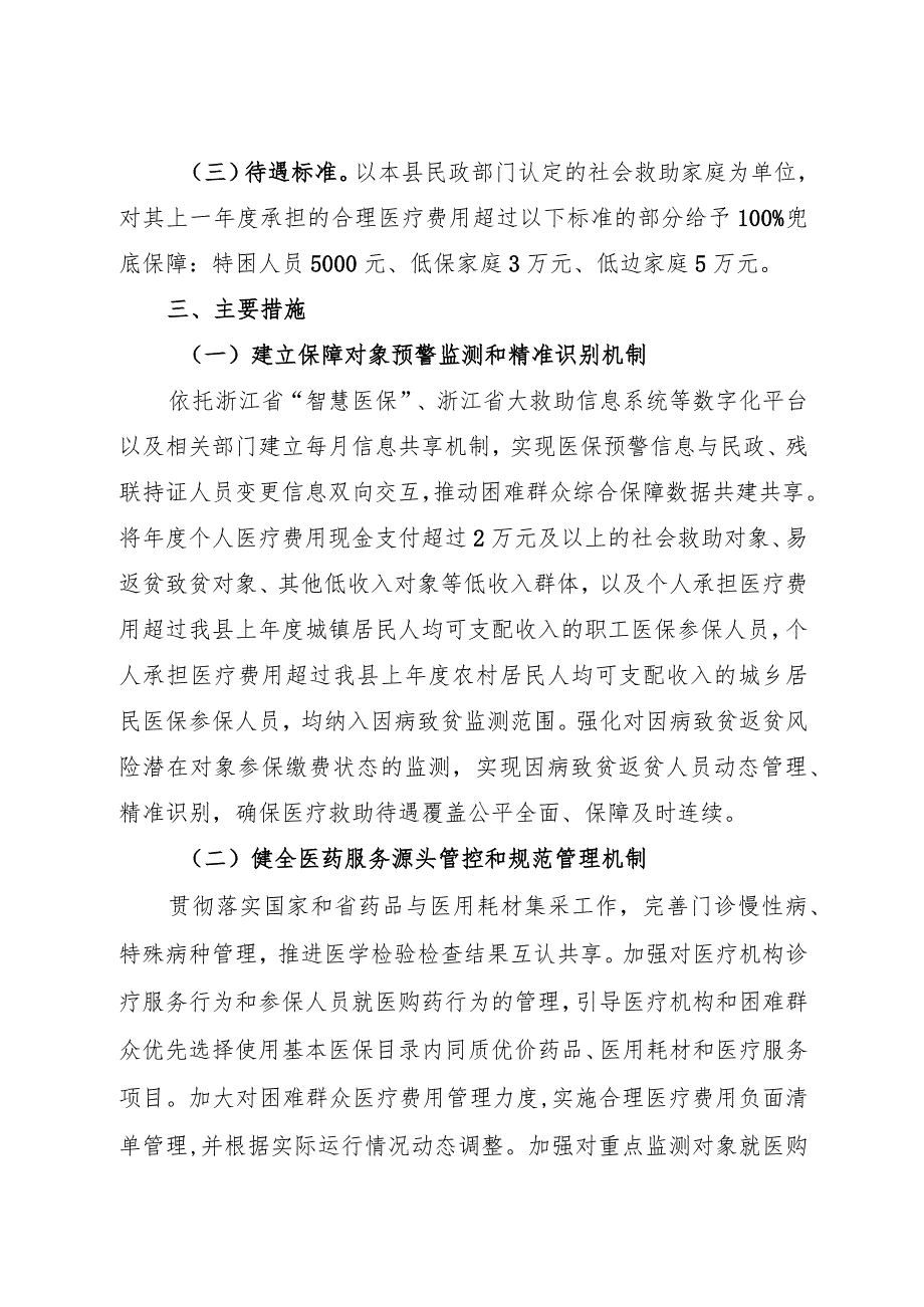 2024年《关于建立淳安县困难家庭医疗费用负担封顶制的实施方案》.docx_第2页